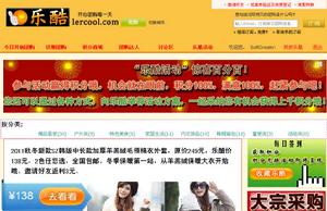 樂酷 樂酷
