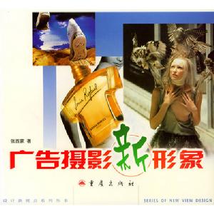 廣告攝影新形象