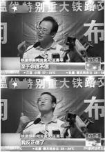 7·23事故新聞發布會現場電視截屏