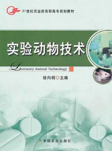 實驗動物技術專業 實驗動物技術專業