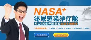 納薩泌尿感染淨療艙 納薩泌尿感染淨療艙