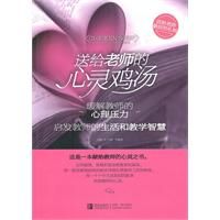 《送給老師的心靈雞湯》