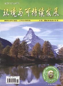 《環境與可持續發展》 《環境與可持續發展》