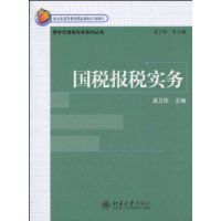 國稅報稅實務 國稅報稅實務