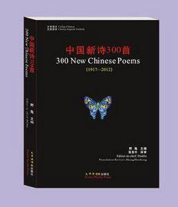 中國新詩300首 中國新詩300首