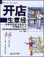 開店生意經 開店生意經