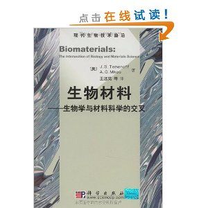 《生物材料》 《生物材料》