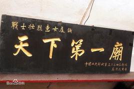 廿七君廟 廿七君廟