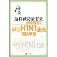 甲型H1N1流感預防手冊