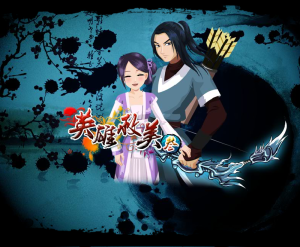 英雄救美3 英雄救美3