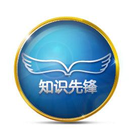先鋒[知識先鋒]