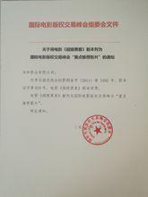 超級黑客[中國電影]