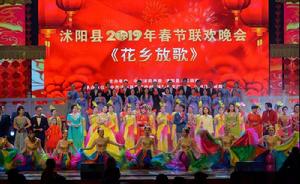 2019年沭陽春晚 2019年沭陽春晚