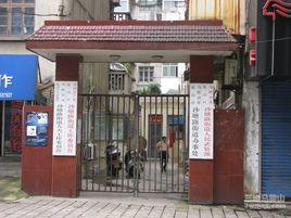 沙塘路街道 沙塘路街道