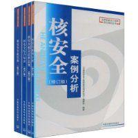 核安全安例分析