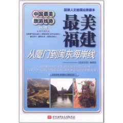 中國最美旅遊線路