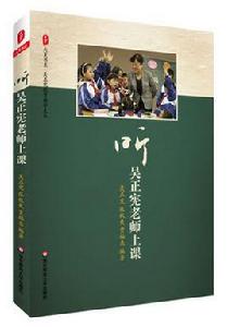 聽吳正憲老師上課 聽吳正憲老師上課