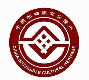 湖南省非物質文化遺產 湖南省非物質文化遺產