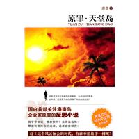 《原罪&middot;天堂島》封面