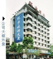 惠州環宇旅遊有限公司