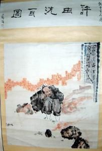 許由洗耳 許由洗耳