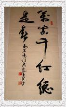 孟令芳書法作品