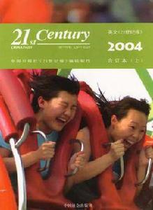 21世紀報（上）