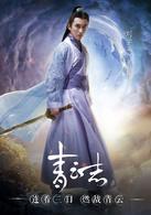 誅仙之青雲志[李易峰趙麗穎主演的電視劇]