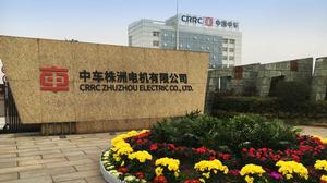 中車株洲電機有限公司 中車株洲電機有限公司