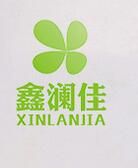 深圳市鑫瀾佳紡織品有限公司 深圳市鑫瀾佳紡織品有限公司