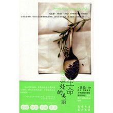 生命靜謐處的美麗 生命靜謐處的美麗