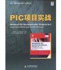 PIC項目實戰