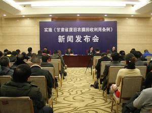 甘肅省廢舊農膜回收利用條例