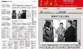 三峽日報 三峽日報