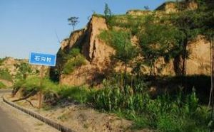 連石溝村 連石溝村