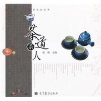 茶道茶人 茶道茶人
