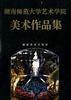 美術作品集 美術作品集