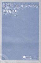 康德的信仰 康德的信仰