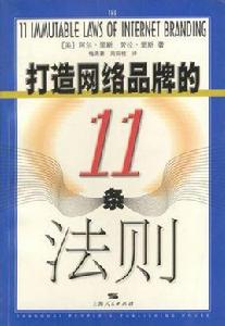 打造網路品牌的11條法則