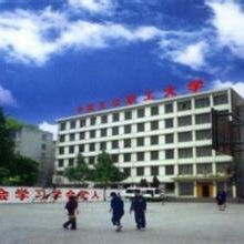 成都冶金職工大學 成都冶金職工大學