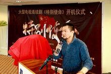 《特別使命》出品人苗煒基在開機現場