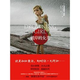 彼岸的女兒 彼岸的女兒