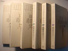 國立西南聯合大學史料 國立西南聯合大學史料