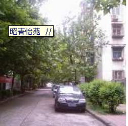 昭青怡苑 昭青怡苑