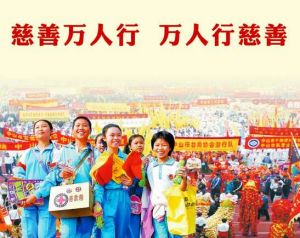 中山市慈善萬人行 中山市慈善萬人行