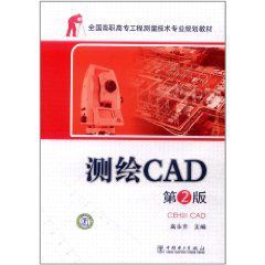 測繪CAD 測繪CAD