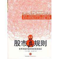 股市真規則 股市真規則