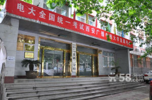 西安電大直屬二分校 西安電大直屬二分校