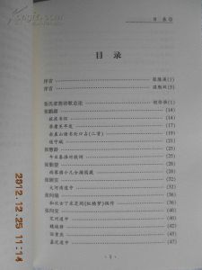 胡傳淮《張問陶家族詩歌選析》