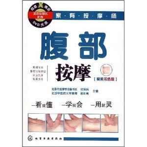 腹部按摩 腹部按摩